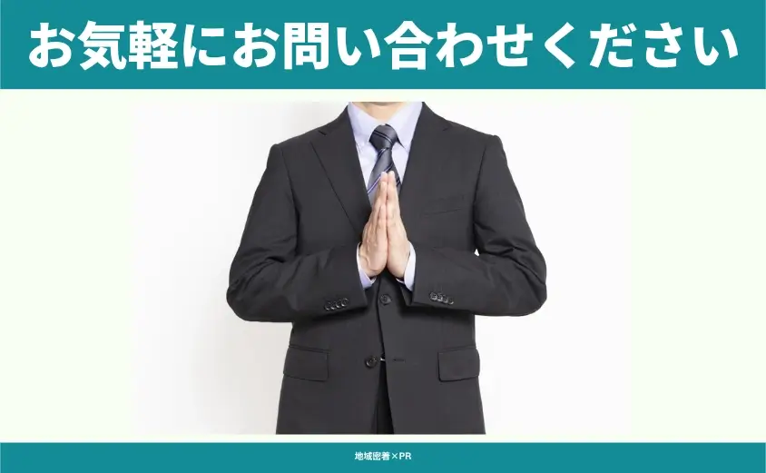 お問い合わせ