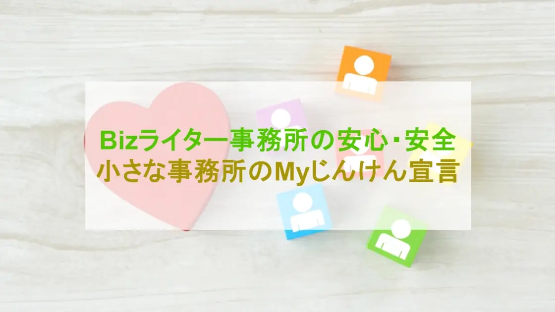 Myじんけん宣言